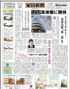 家具新聞4/1号