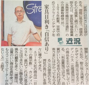 平成27年9月11日岐阜新聞