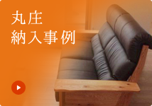 納入事例を見る