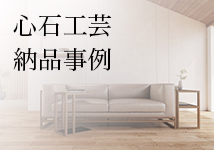 納入事例を見る