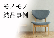 納入事例を見る